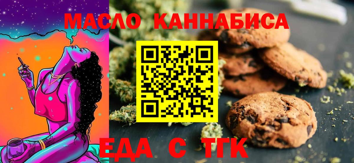 Печенье с ТГК марихуана  Вход с VPN  Костомукша 