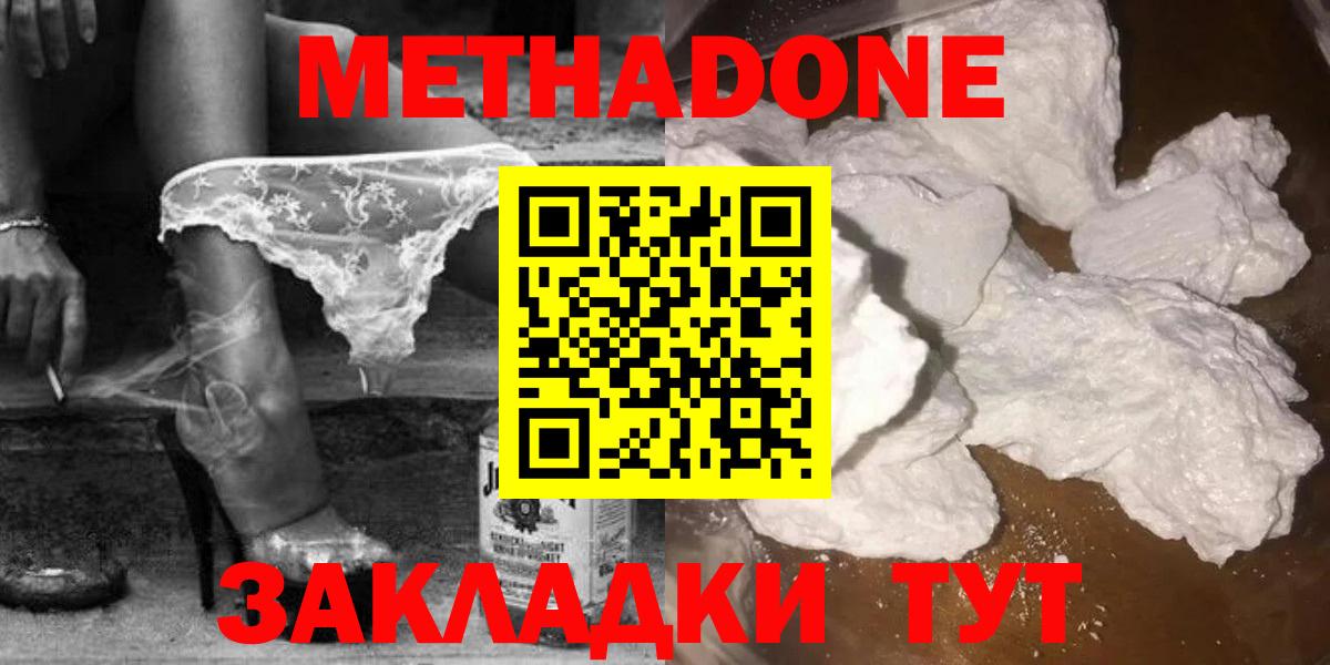 МЕТАДОН methadone  МЕТАДОН VHQ  Вход с VPN  Костомукша 